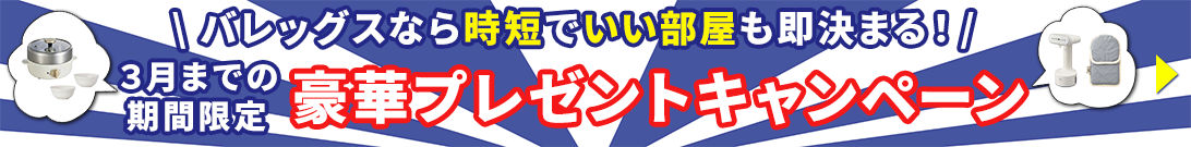 創業３３年上場ありがとう大感謝祭！今すぐ豪華プレゼントを当てよう