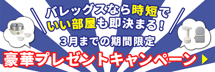 創業３３年上場ありがとう大感謝祭！今すぐ豪華プレゼントを当てよう