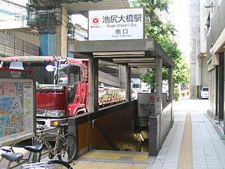 池尻大橋駅(周辺)