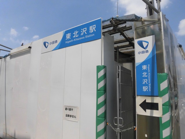 東北沢駅(周辺)