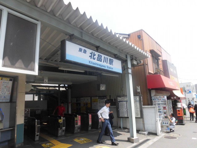 北品川駅(周辺)