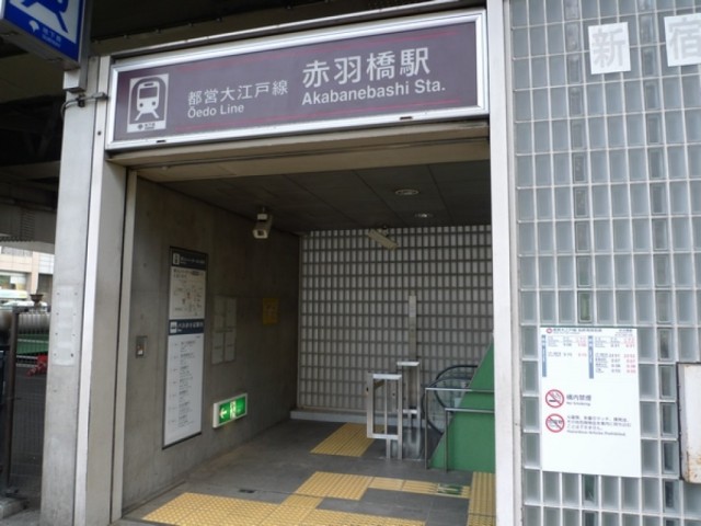 赤羽橋駅(周辺)