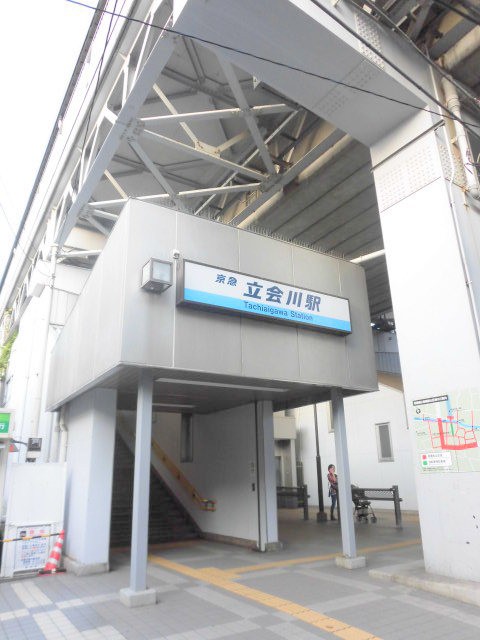 立会川駅(周辺)