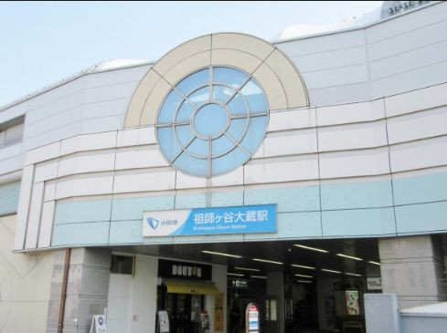 祖師ヶ谷大蔵駅(周辺)