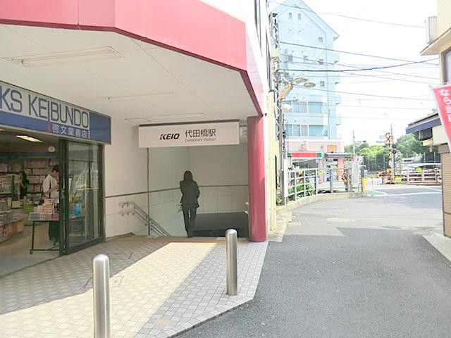 代田橋駅(周辺)