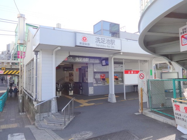 洗足池駅(周辺)