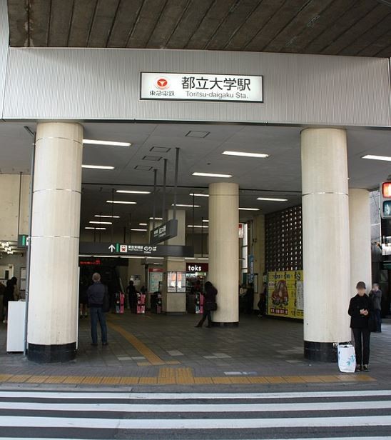 都立大学駅から(周辺)