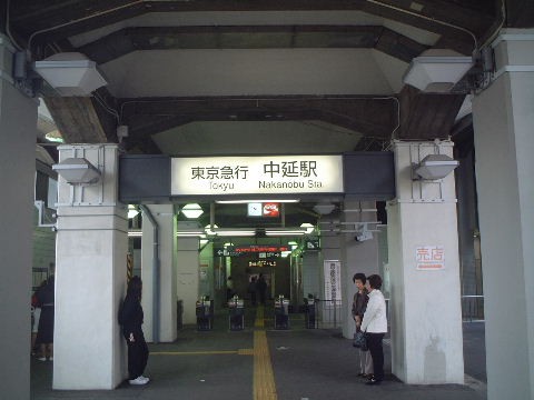 中延駅(周辺)