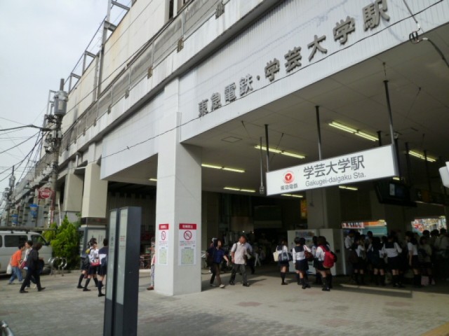 学芸大学駅から(周辺)