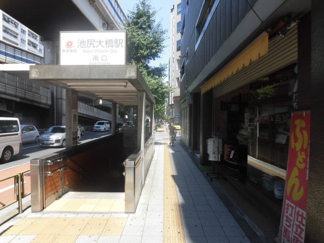 池尻大橋駅(周辺)