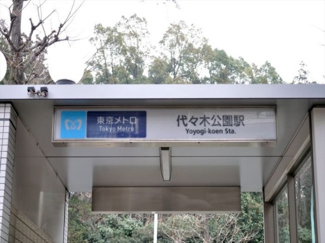 代々木公園駅から(周辺)