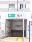 馬込駅(周辺)