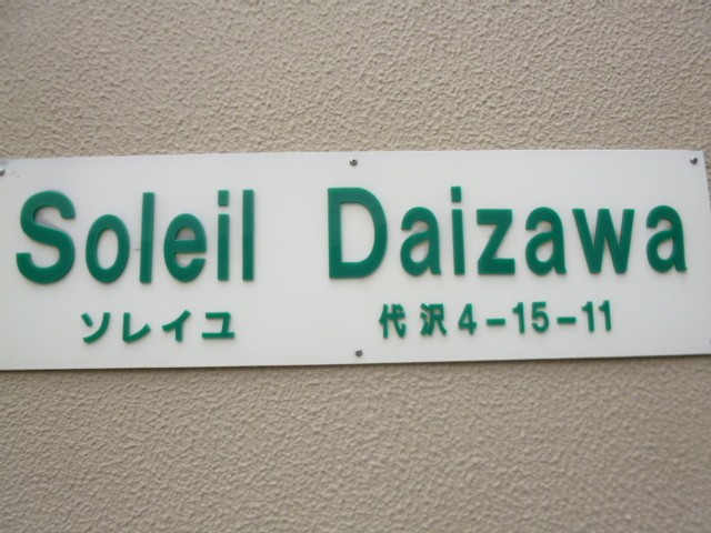 (その他建物画像)