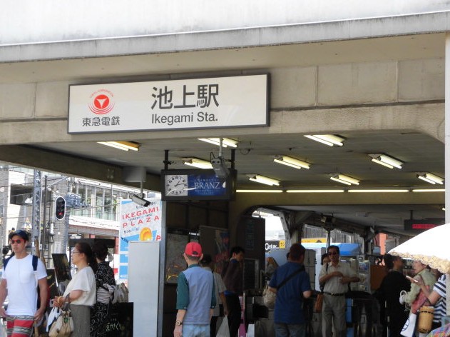 池上駅(周辺)