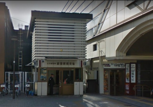 【交番】経堂駅から(周辺)