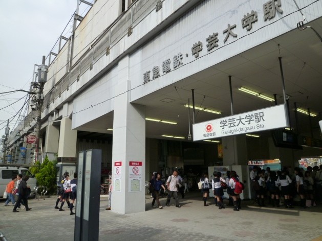 学芸大学駅(周辺)