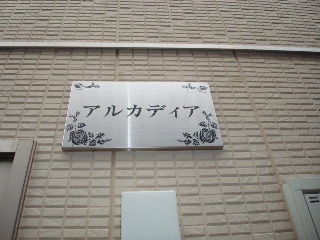 (その他建物画像)