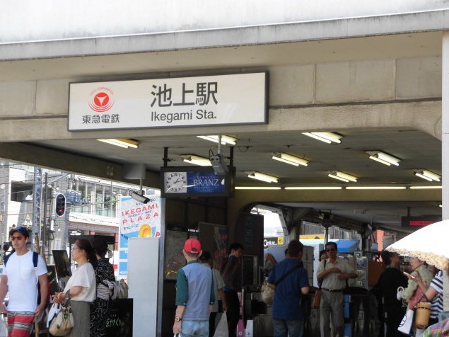 池上駅(周辺)