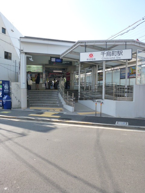 千鳥駅から(周辺)