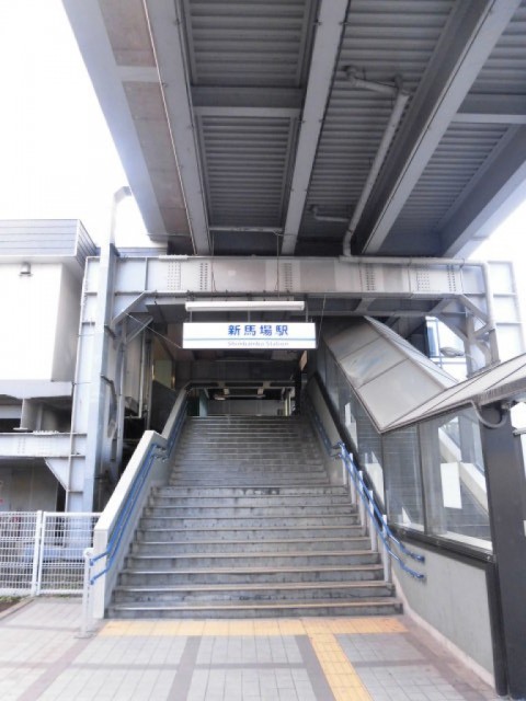 新馬場駅（480m）(周辺)