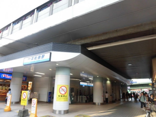平和島駅（960m）(周辺)