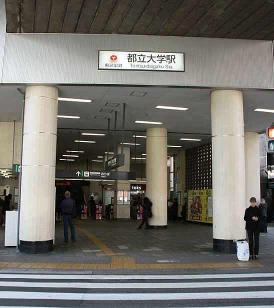 都立大学駅（880m）(周辺)