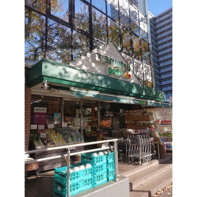 マルエツ（260m）(周辺)