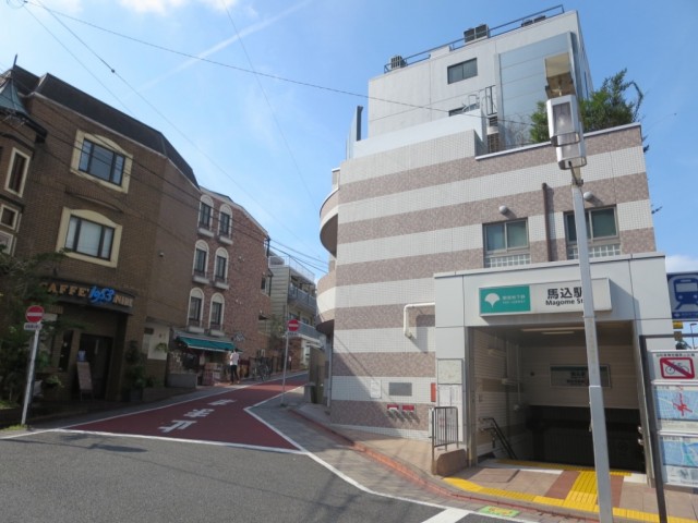 馬込駅（80m）(周辺)