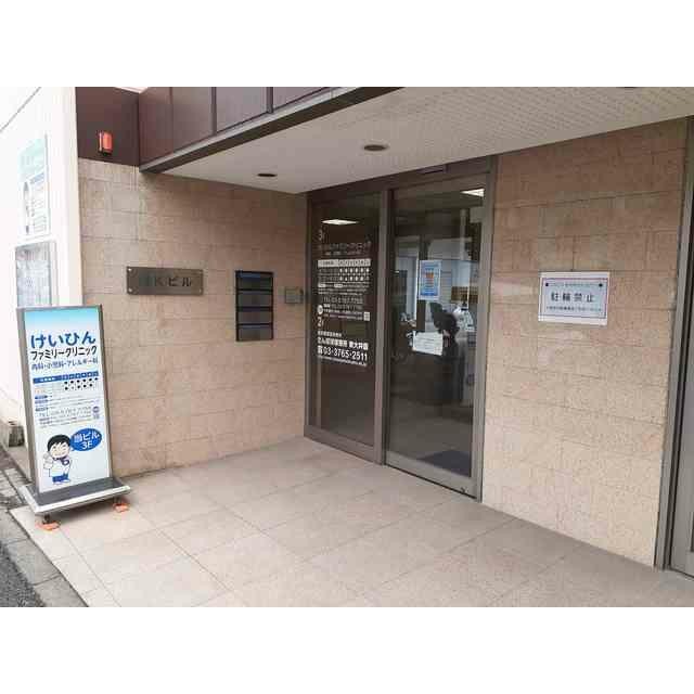 けいひんファミリークリニック（165m）(周辺)