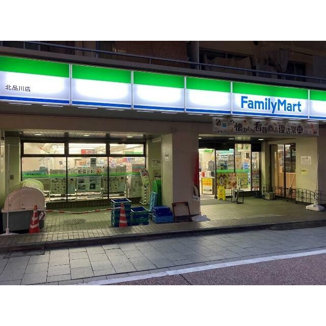 ファミリーマート 北品川店（331m）(周辺)