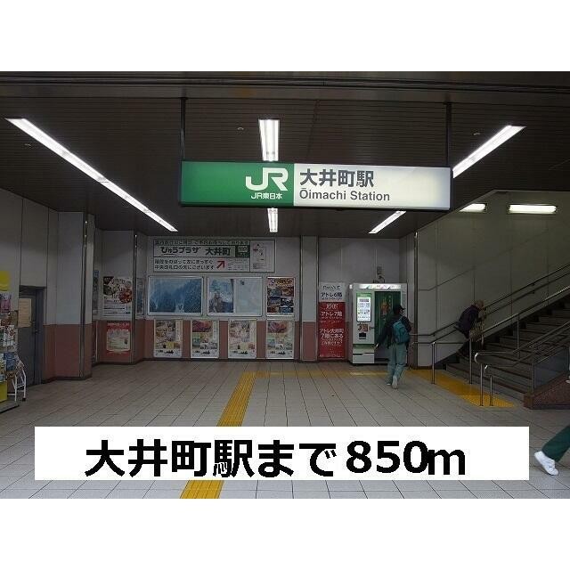 大井町駅（850m）(周辺)