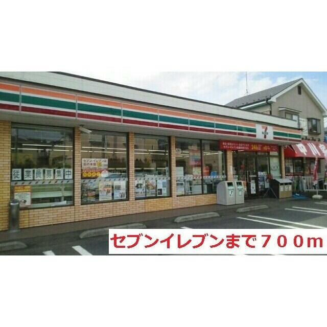 セブンイレブン（700m）(周辺)