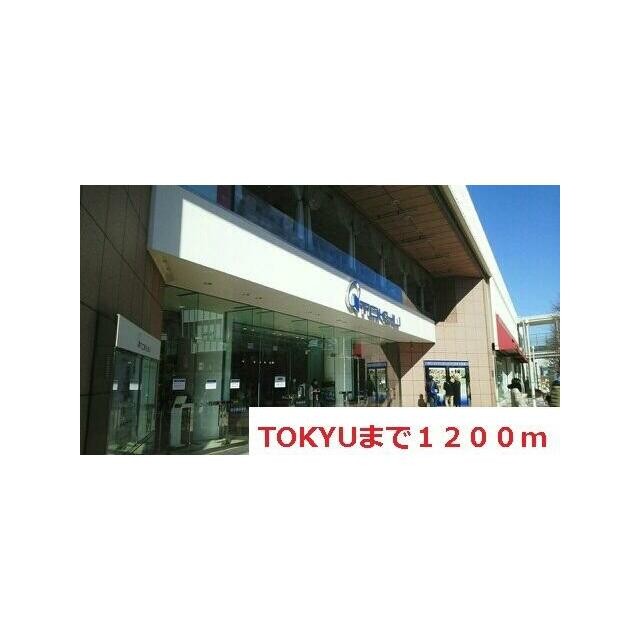 TOKYU（1200m）(周辺)