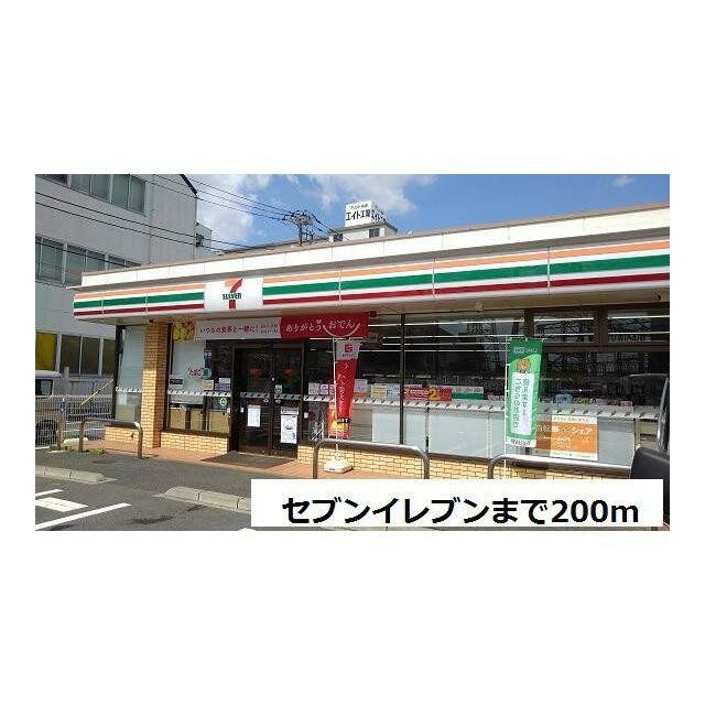 セブンイレブン（200m）(周辺)