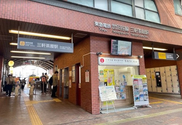 三軒茶屋駅（636m）(周辺)