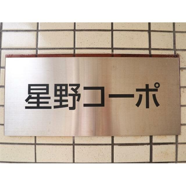 共用設備(その他建物画像)