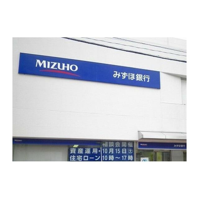 みずほ銀行 大岡山支店（850m）(周辺)