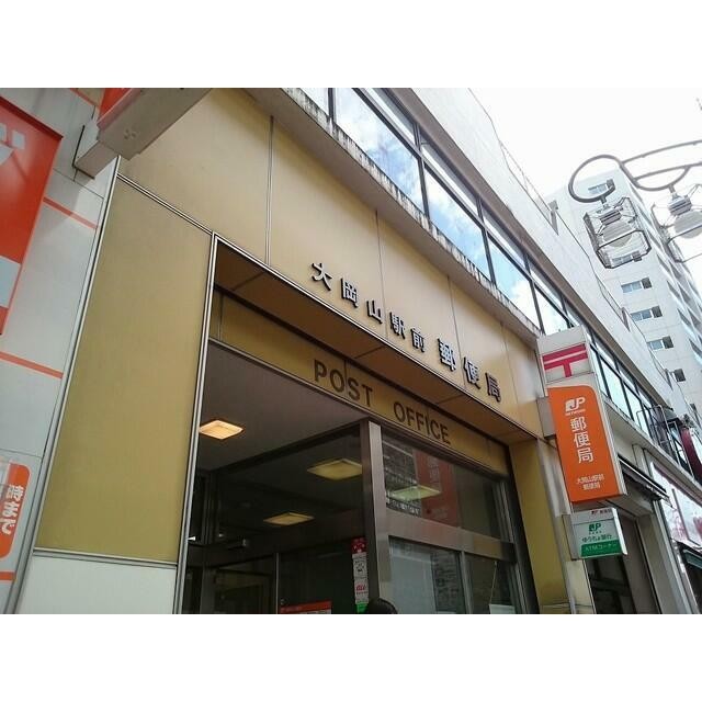 大岡山駅前郵便局（420m）(周辺)