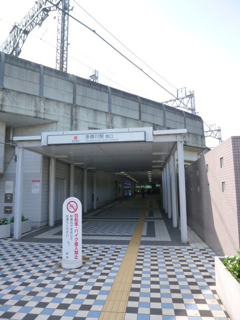 多摩川駅（640m）(周辺)