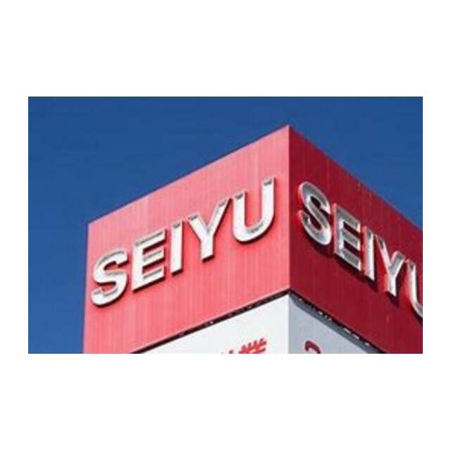 西友（260m）(周辺)