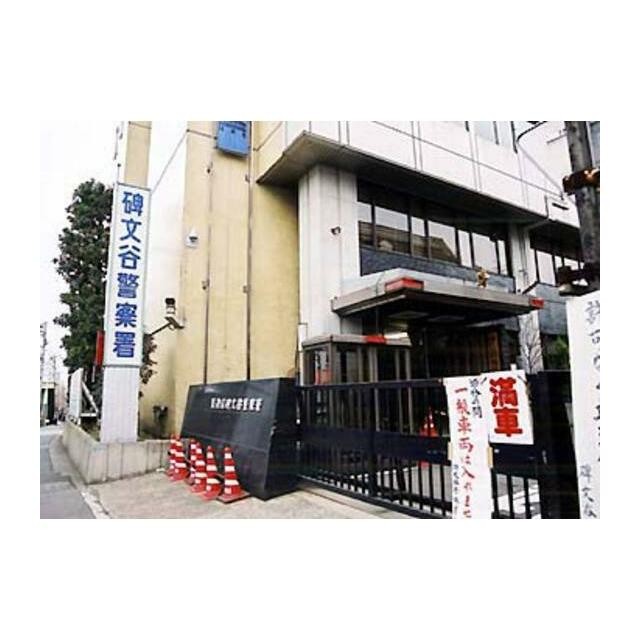 碑文谷警察署（993m）(周辺)