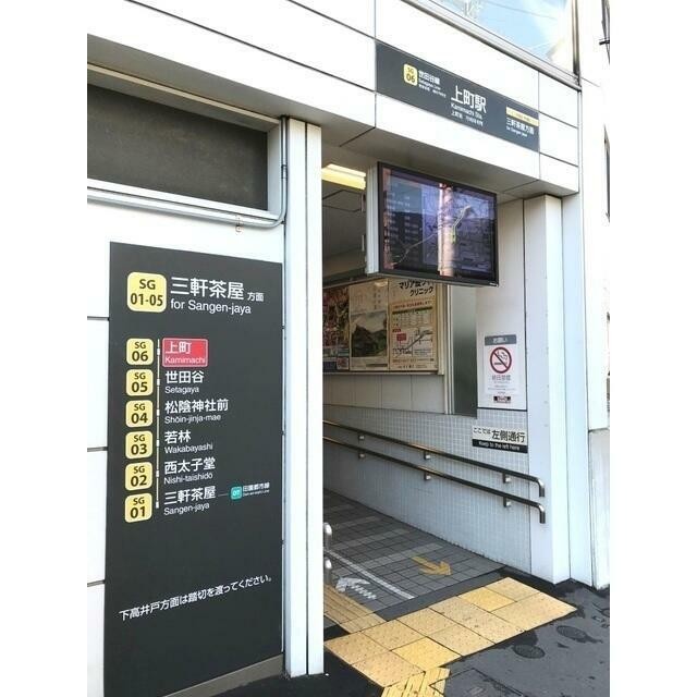 上町駅（579m）(周辺)