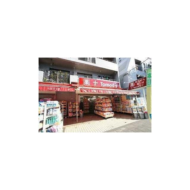 トモズ野沢店（750m）(周辺)