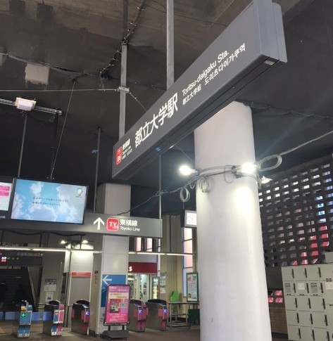 都立大学駅（400m）(周辺)