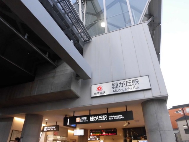 緑が丘駅（808m）(周辺)