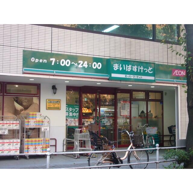 まいばすけっと西五反田2丁目店（110m）(周辺)