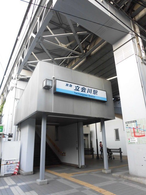 立会川駅（321m）(周辺)