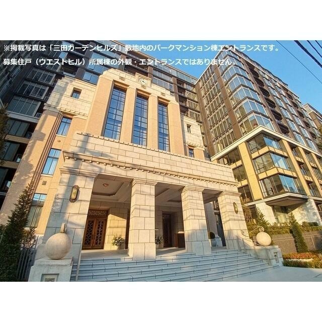 ※掲載写真は「三田ガーデンヒルズ」敷地内