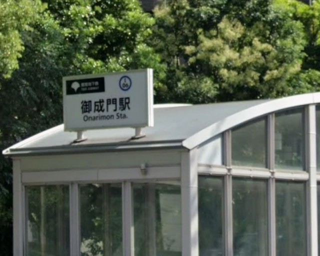 御成門駅（463m）(周辺)