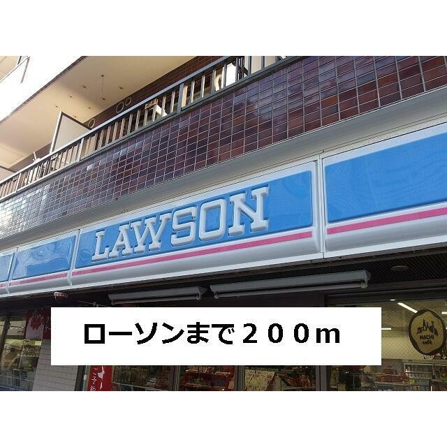 ローソン（200m）(周辺)